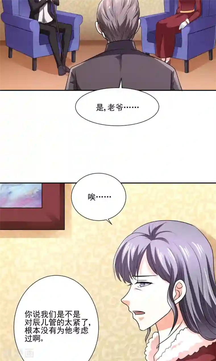 我被国宝盯上了第59话 豪门party上，总裁竟做出这种事！