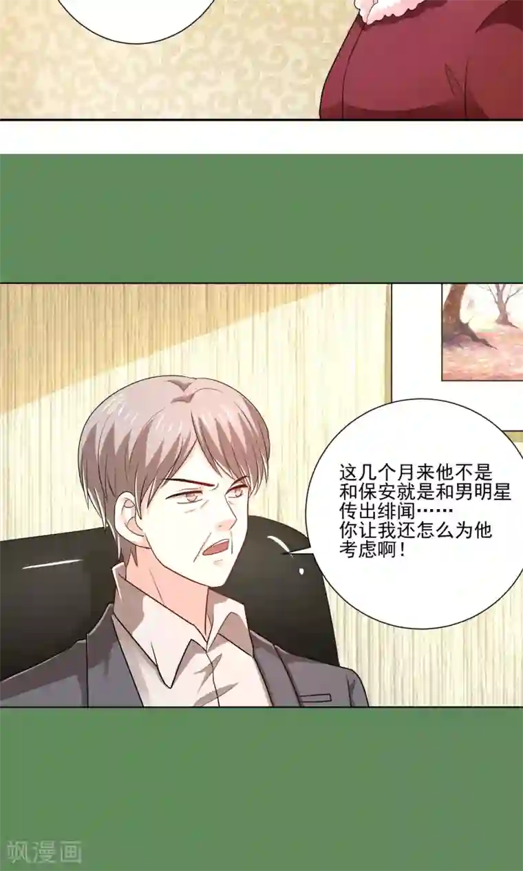 我被国宝盯上了第59话 豪门party上，总裁竟做出这种事！