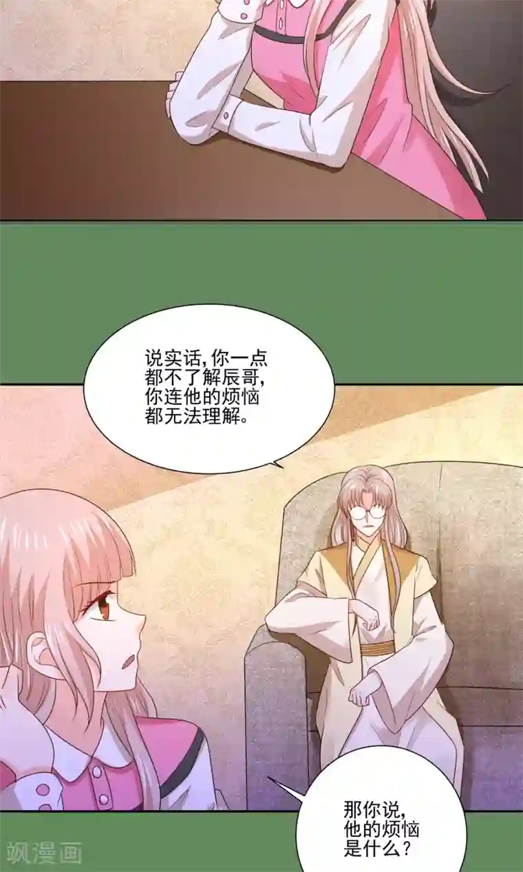 我被国宝盯上了第59话 豪门party上，总裁竟做出这种事！