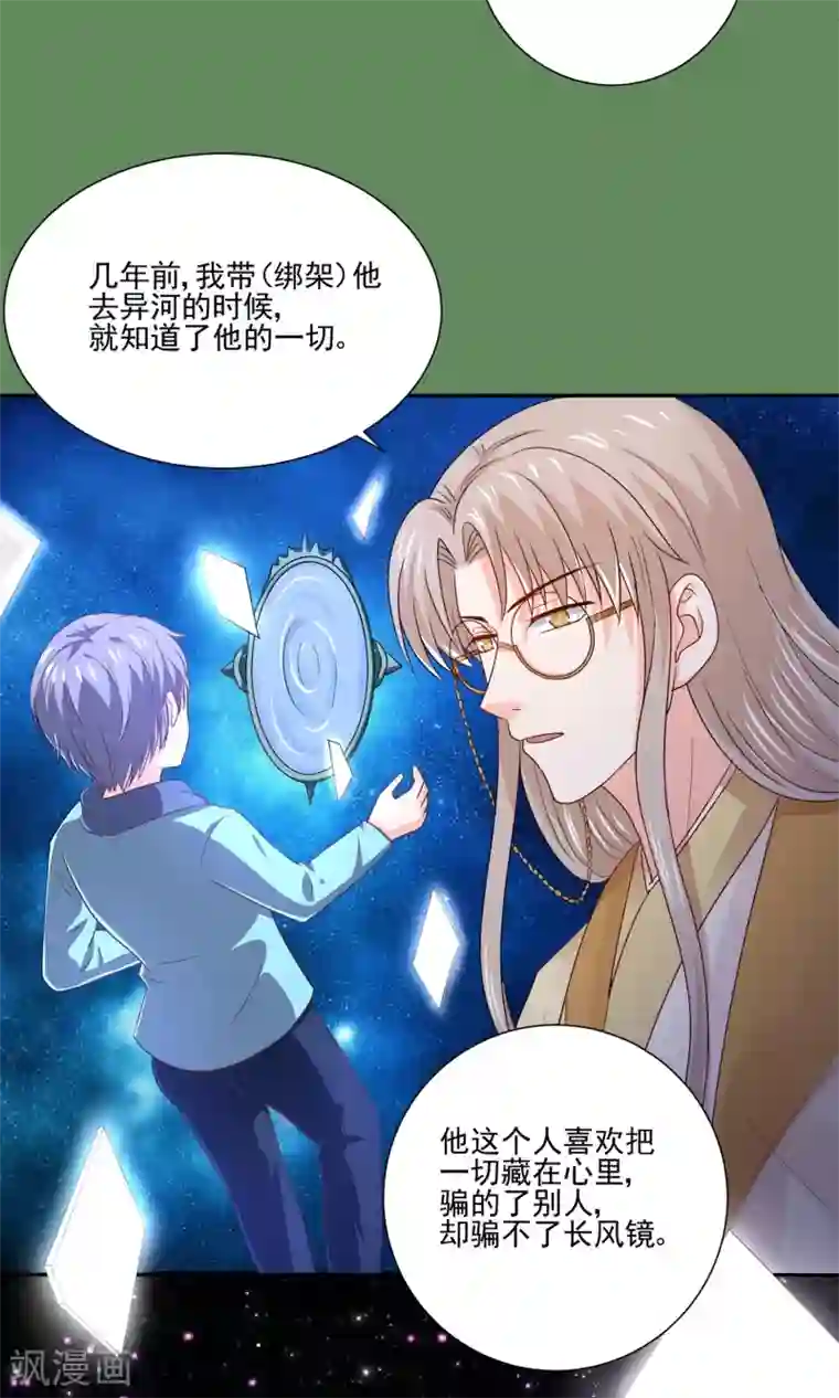我被国宝盯上了第59话 豪门party上，总裁竟做出这种事！