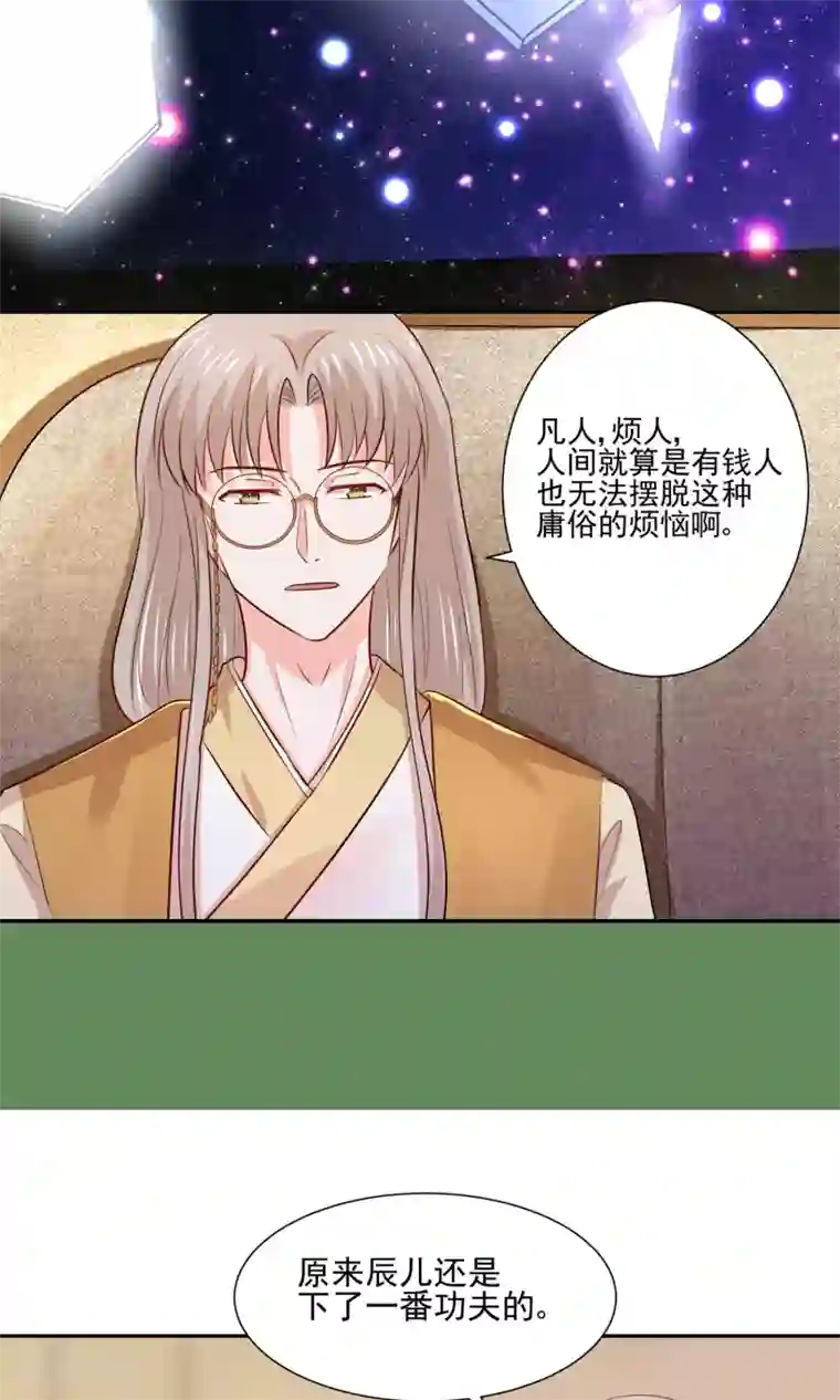 我被国宝盯上了第59话 豪门party上，总裁竟做出这种事！