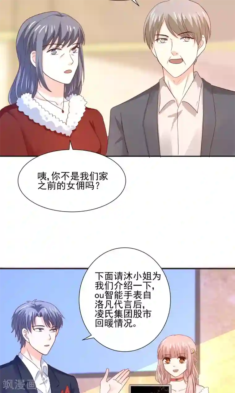 我被国宝盯上了第59话 豪门party上，总裁竟做出这种事！