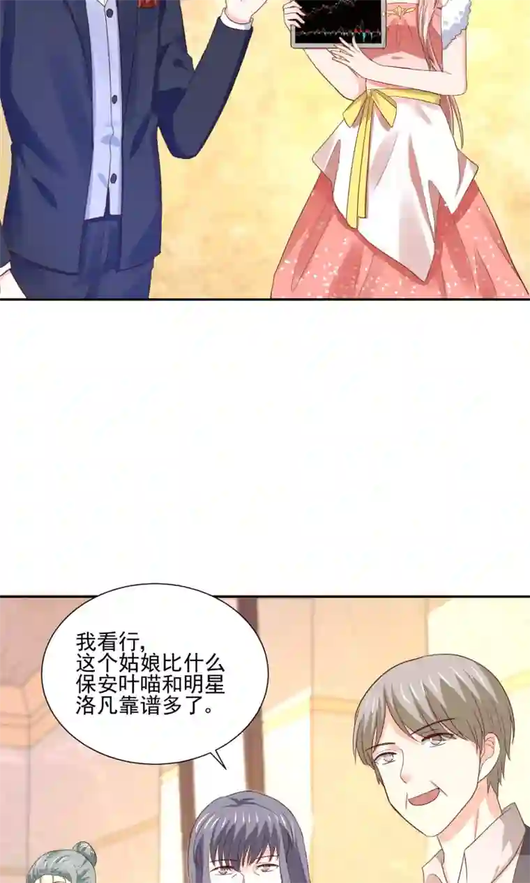 我被国宝盯上了第59话 豪门party上，总裁竟做出这种事！