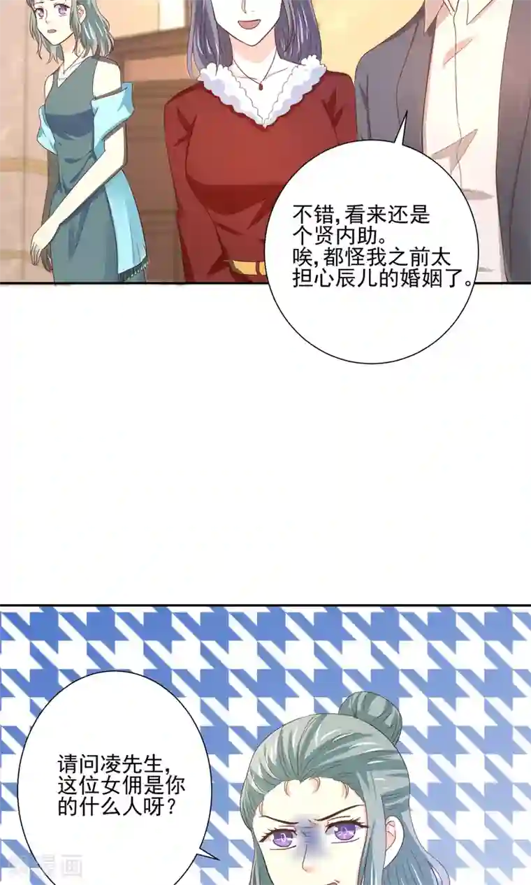 我被国宝盯上了第59话 豪门party上，总裁竟做出这种事！