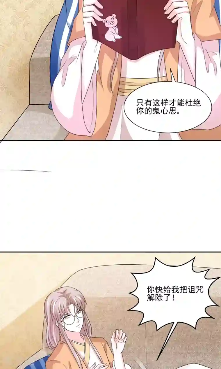 我被国宝盯上了第59话 豪门party上，总裁竟做出这种事！