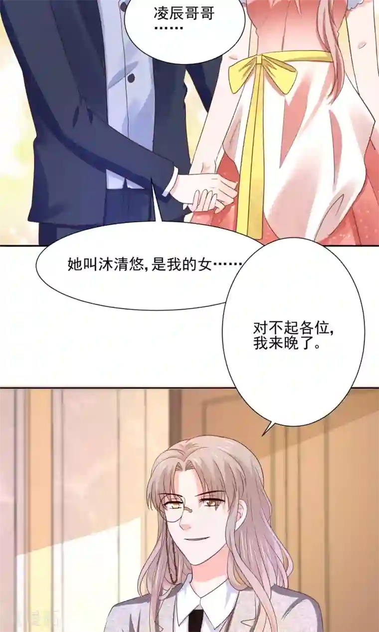 我被国宝盯上了第59话 豪门party上，总裁竟做出这种事！