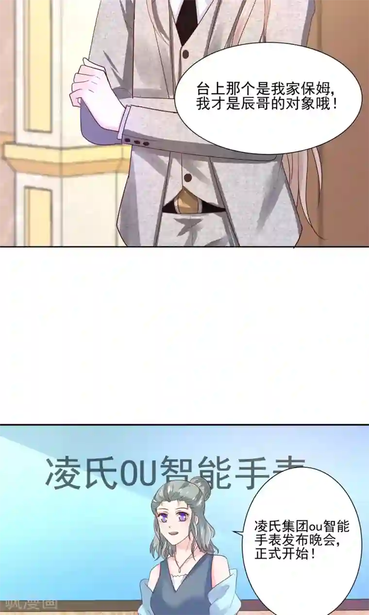 我被国宝盯上了第59话 豪门party上，总裁竟做出这种事！