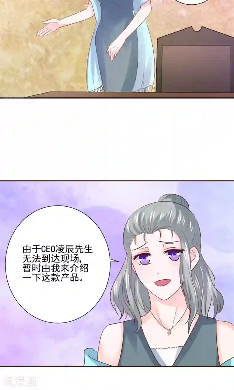 我被国宝盯上了第59话 豪门party上，总裁竟做出这种事！