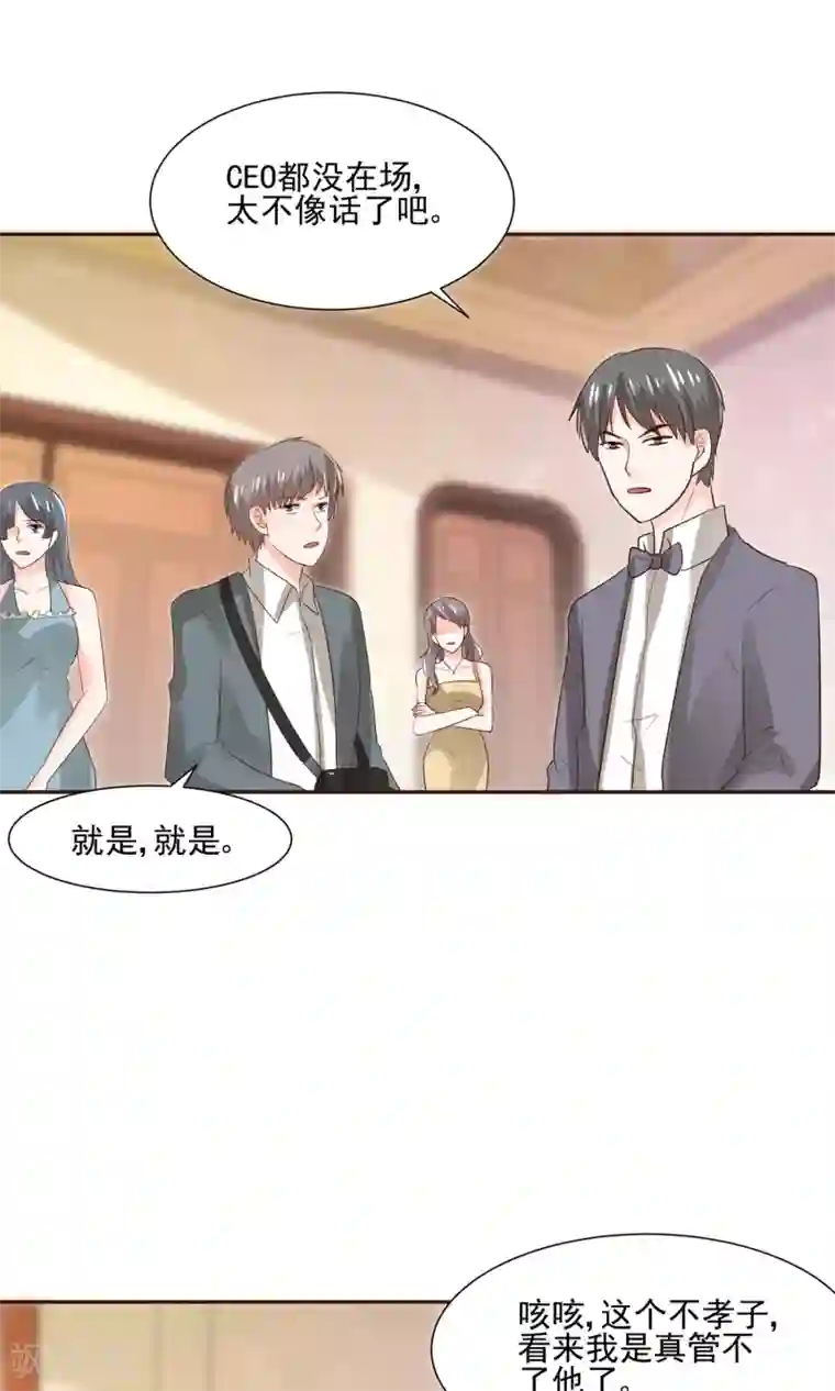 我被国宝盯上了第59话 豪门party上，总裁竟做出这种事！