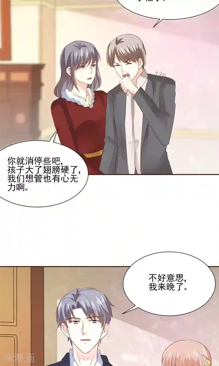 我被国宝盯上了第59话 豪门party上，总裁竟做出这种事！