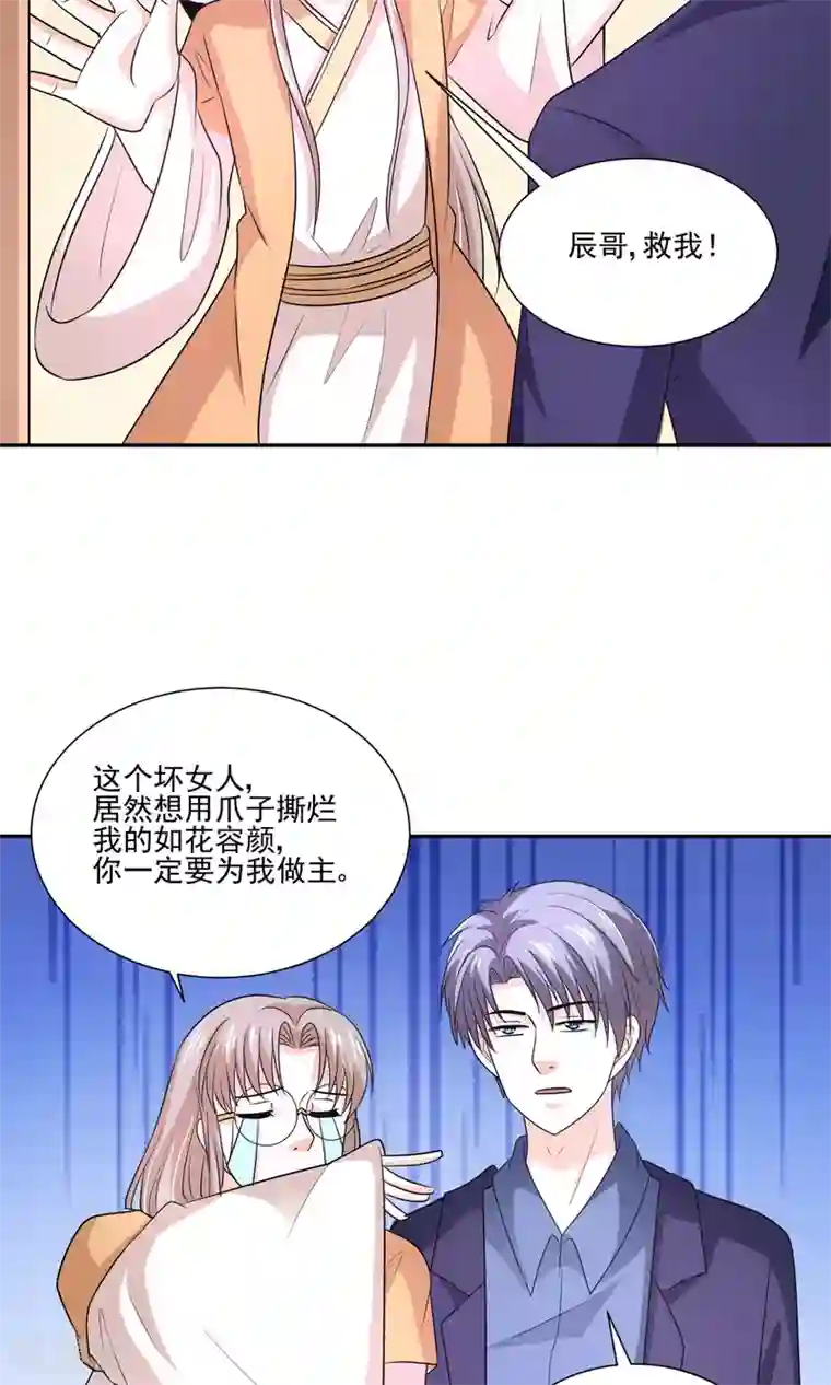 我被国宝盯上了第59话 豪门party上，总裁竟做出这种事！