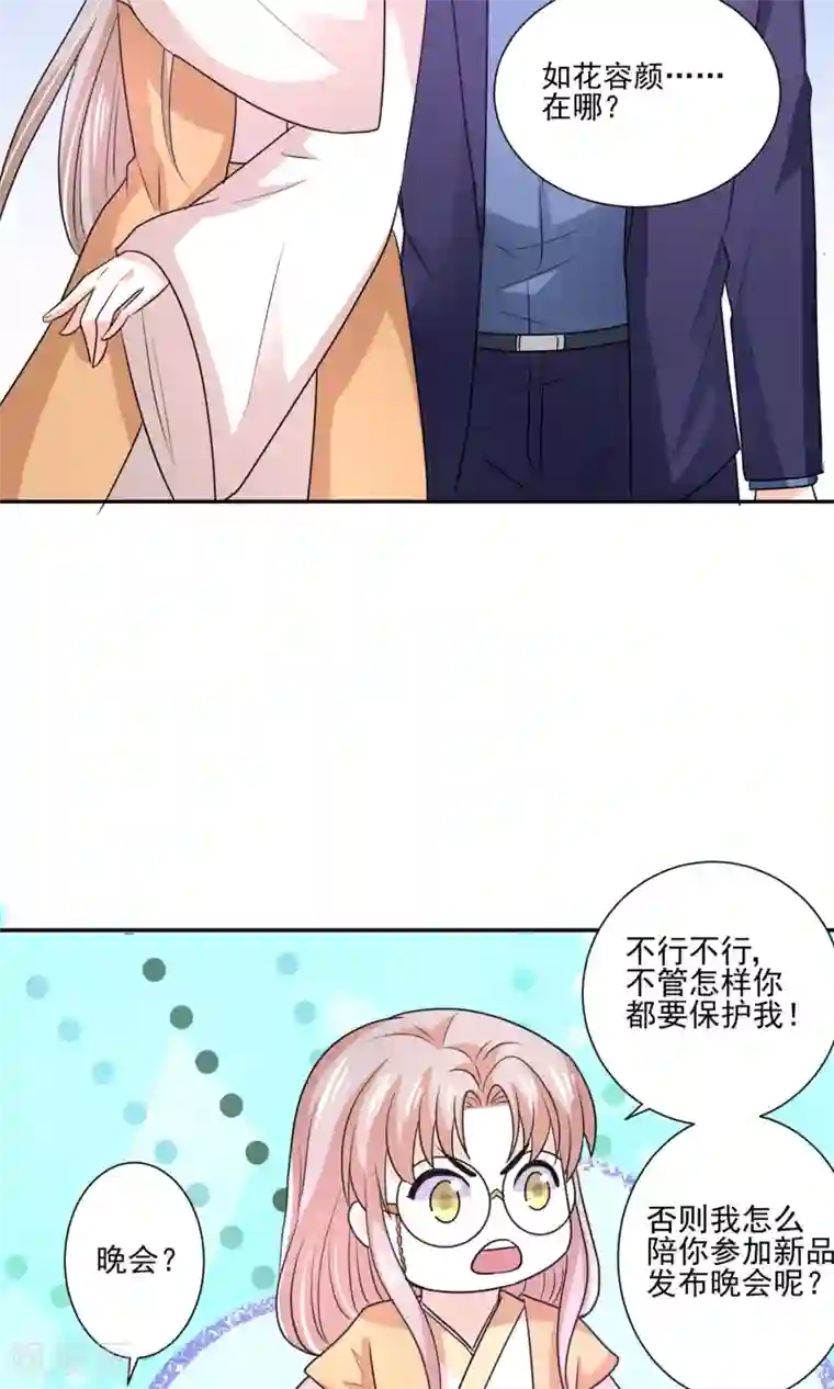 我被国宝盯上了第59话 豪门party上，总裁竟做出这种事！
