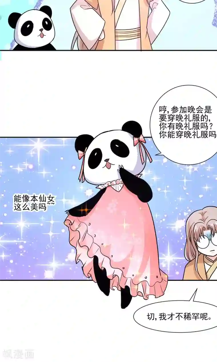 我被国宝盯上了第59话 豪门party上，总裁竟做出这种事！