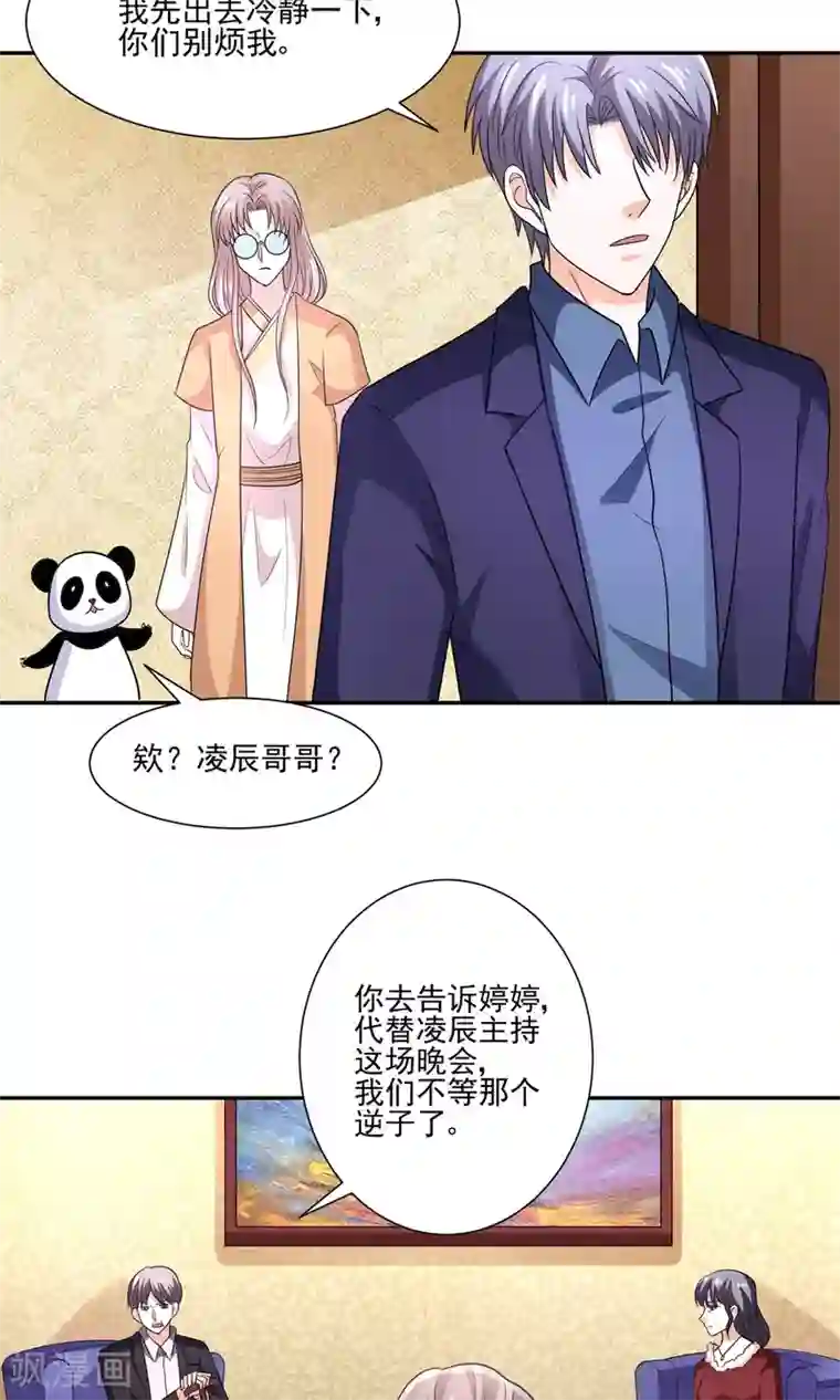 我被国宝盯上了第59话 豪门party上，总裁竟做出这种事！