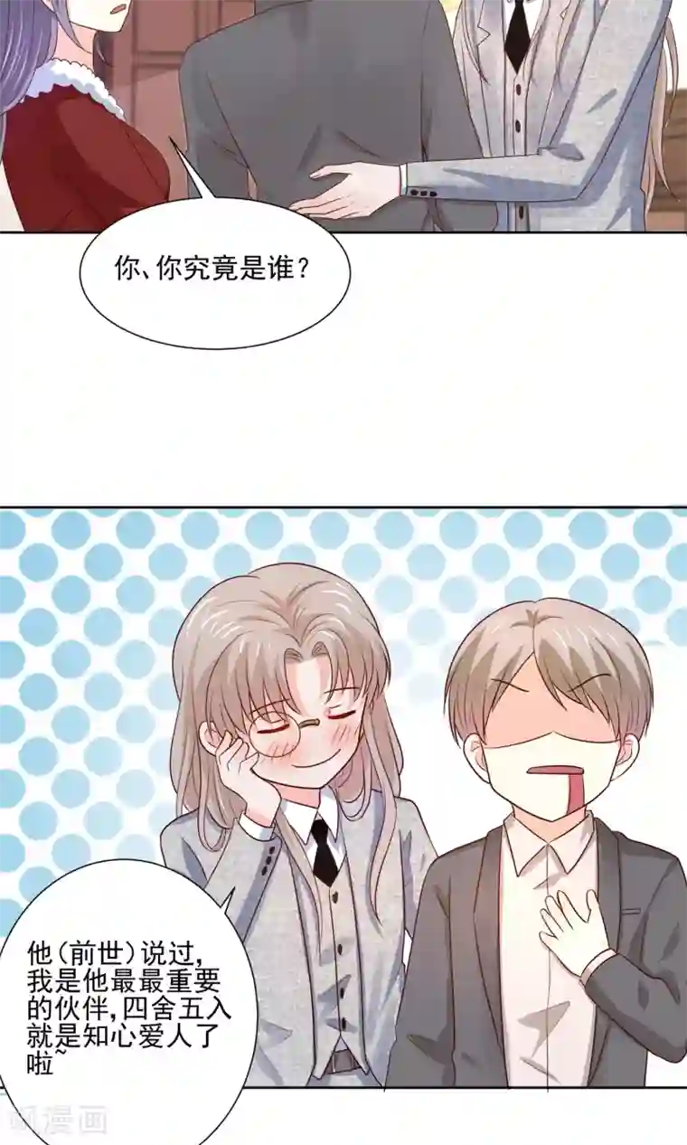 我被国宝盯上了第60话 仙族越狱计划