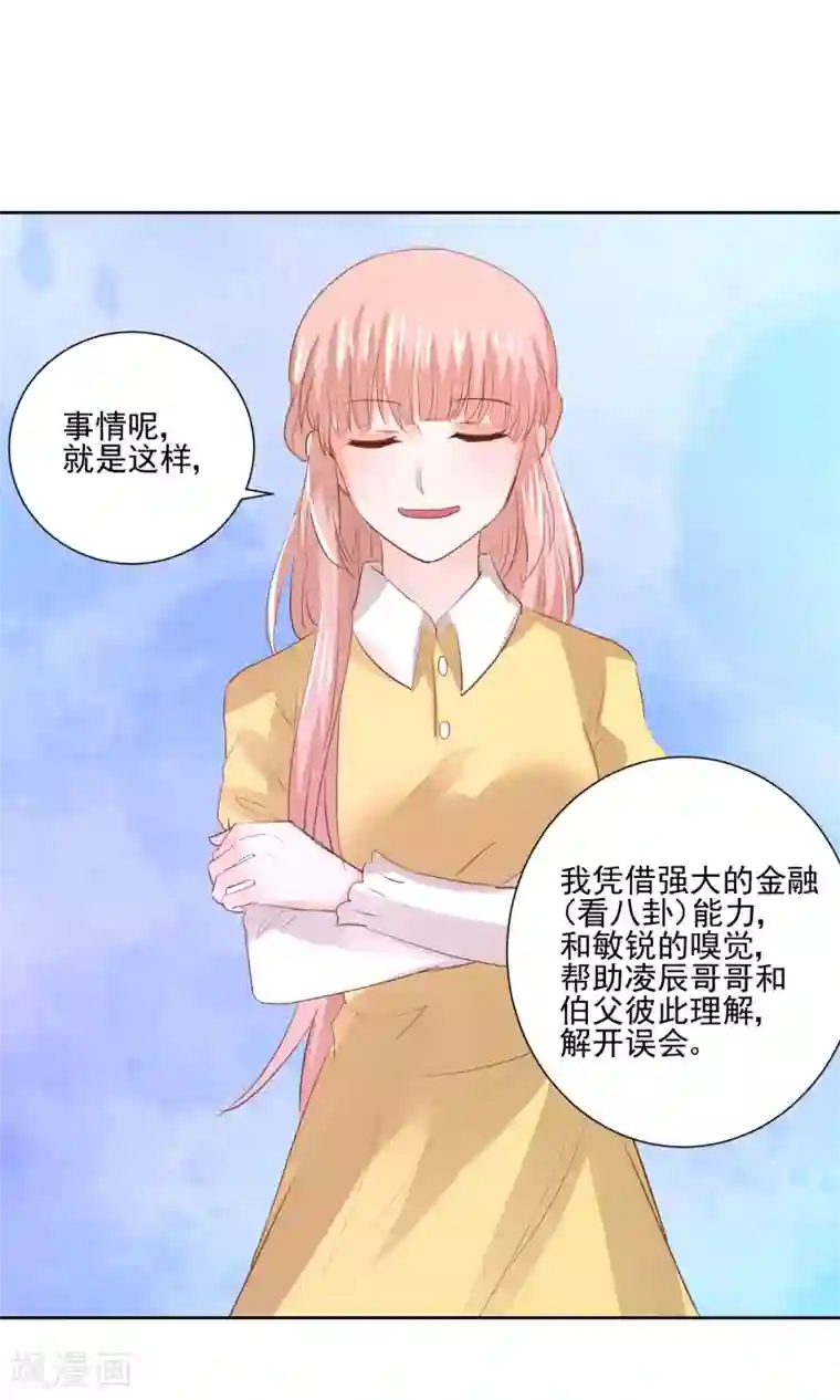 我被国宝盯上了第60话 仙族越狱计划