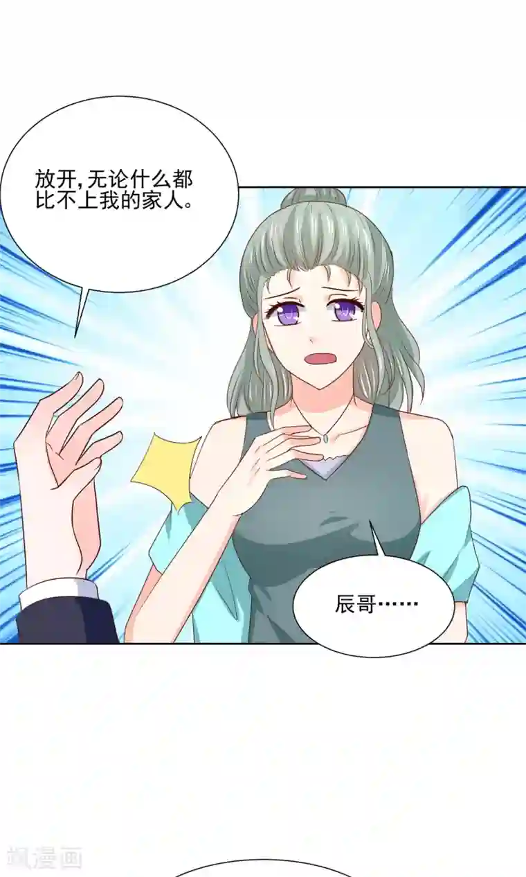 我被国宝盯上了第60话 仙族越狱计划