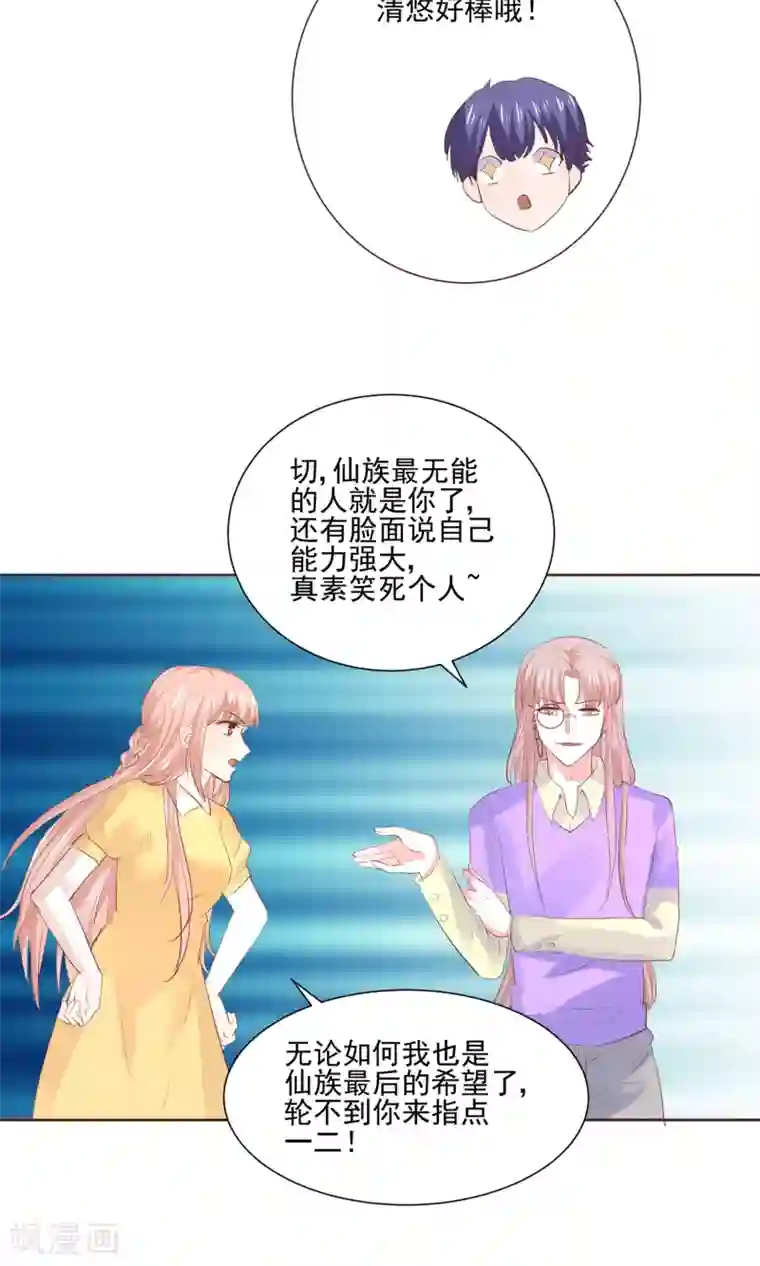 我被国宝盯上了第61话 一个神奇的计划要开始了