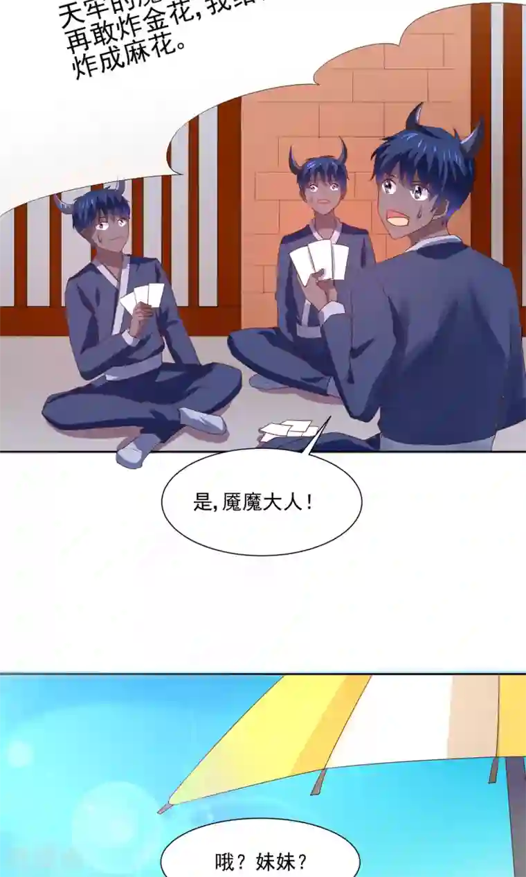 我被国宝盯上了第61话 一个神奇的计划要开始了