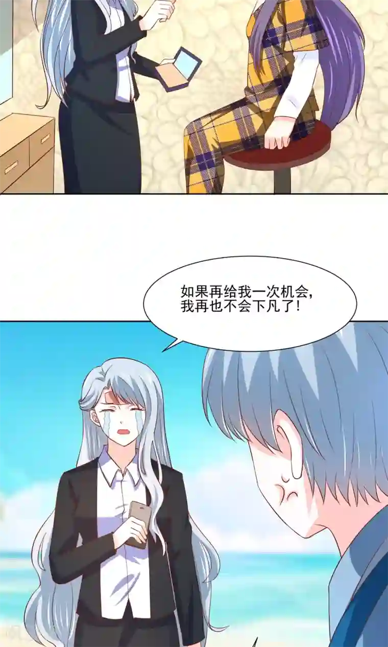 我被国宝盯上了第61话 一个神奇的计划要开始了