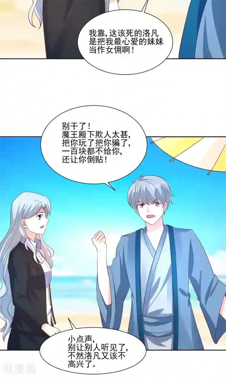 我被国宝盯上了第61话 一个神奇的计划要开始了