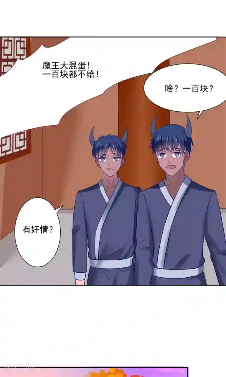 我被国宝盯上了第61话 一个神奇的计划要开始了