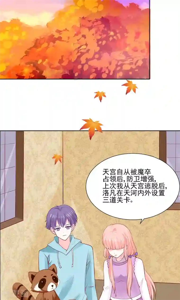 我被国宝盯上了第61话 一个神奇的计划要开始了