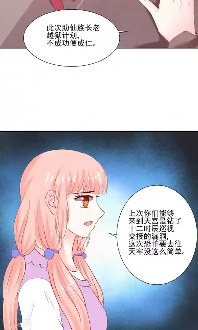 我被国宝盯上了第61话 一个神奇的计划要开始了
