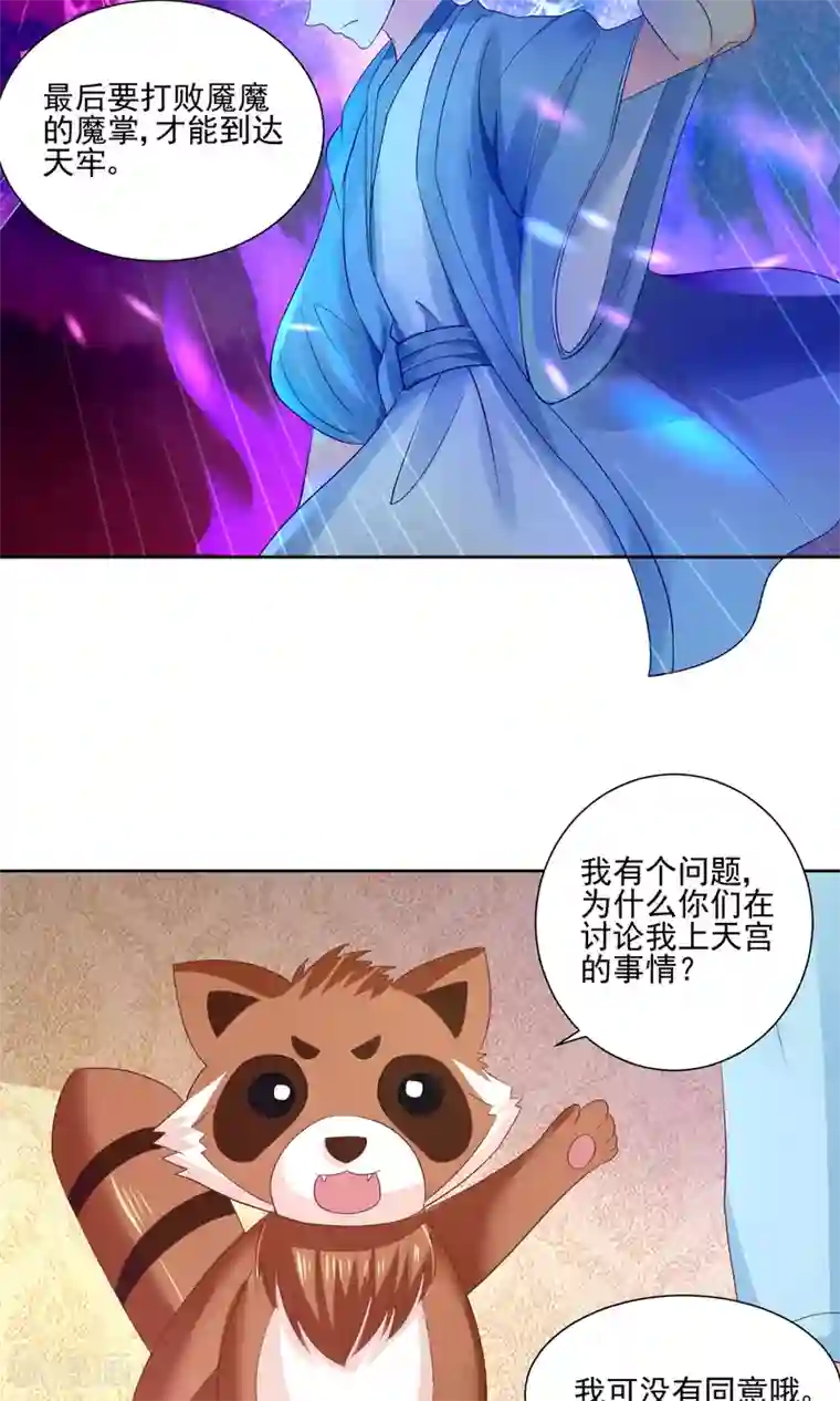 我被国宝盯上了第61话 一个神奇的计划要开始了