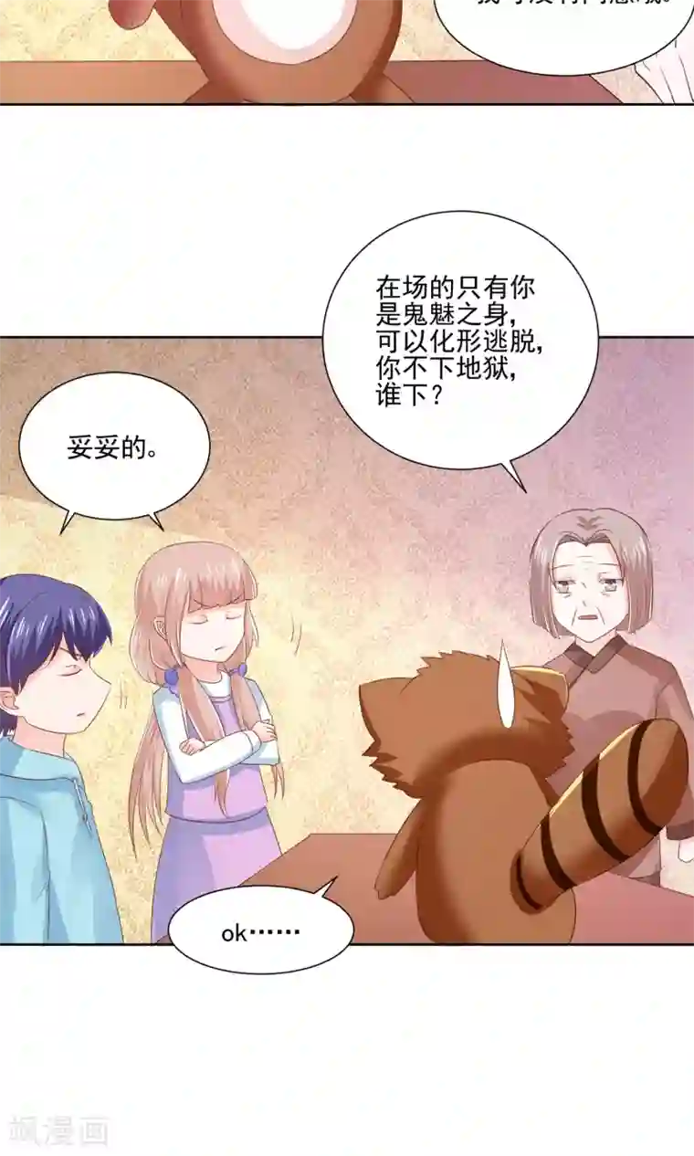 我被国宝盯上了第61话 一个神奇的计划要开始了