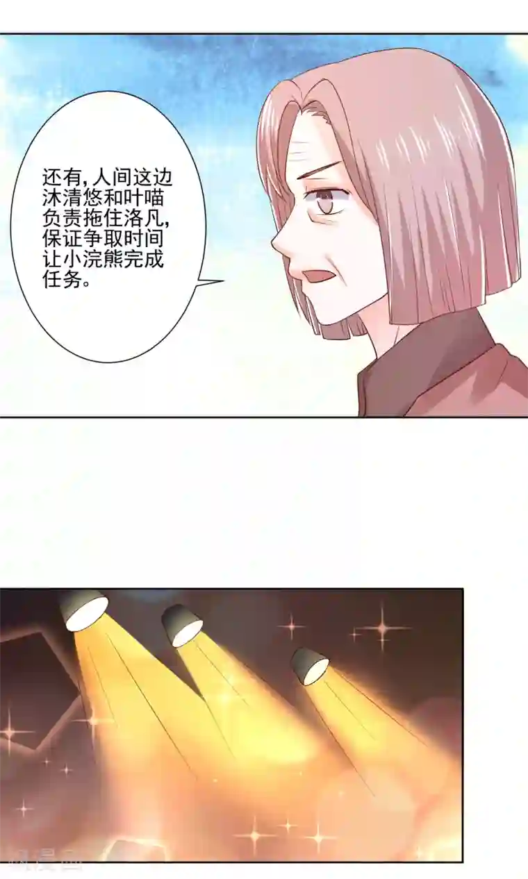 我被国宝盯上了第61话 一个神奇的计划要开始了