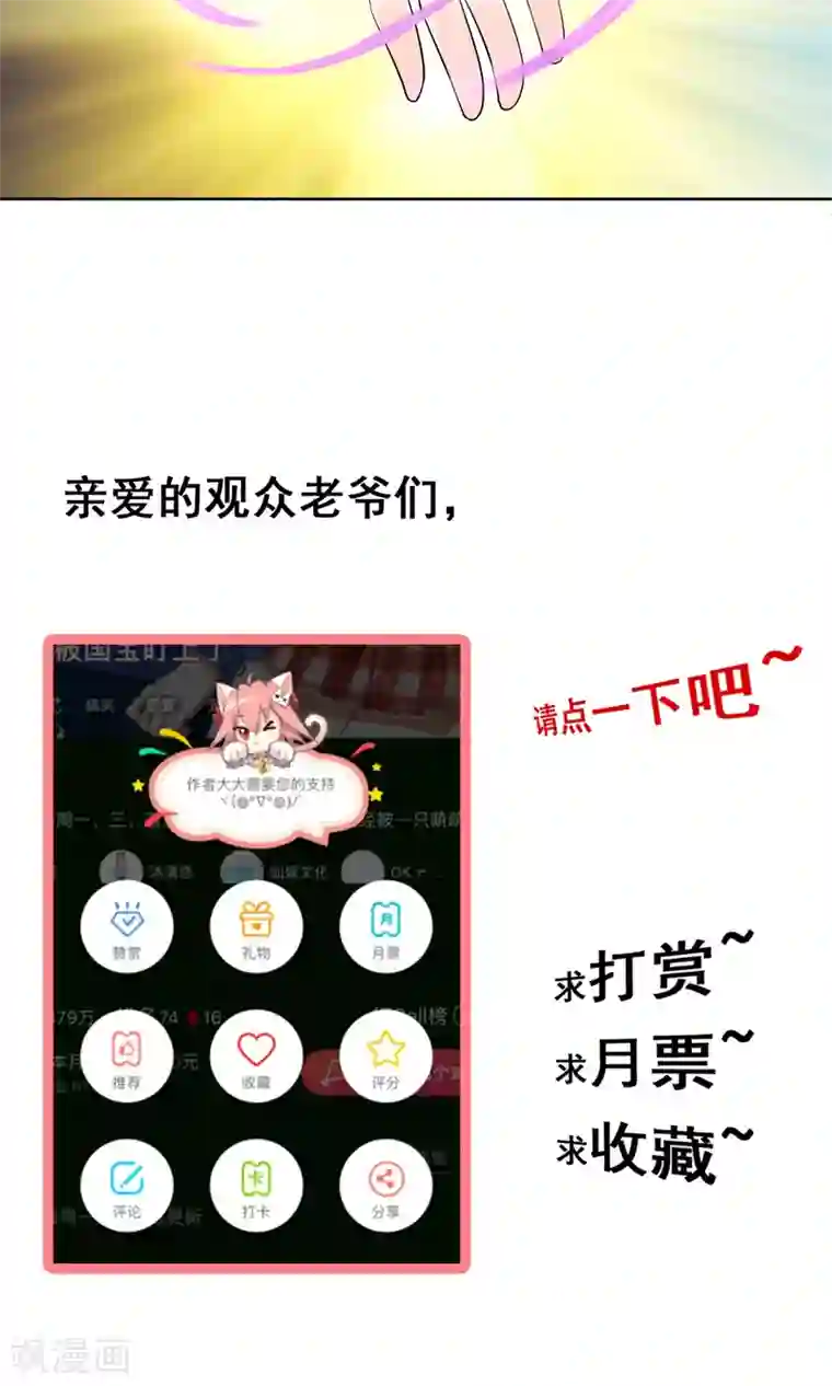 我被国宝盯上了第61话 一个神奇的计划要开始了