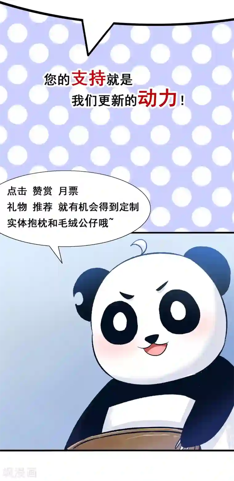 我被国宝盯上了第61话 一个神奇的计划要开始了