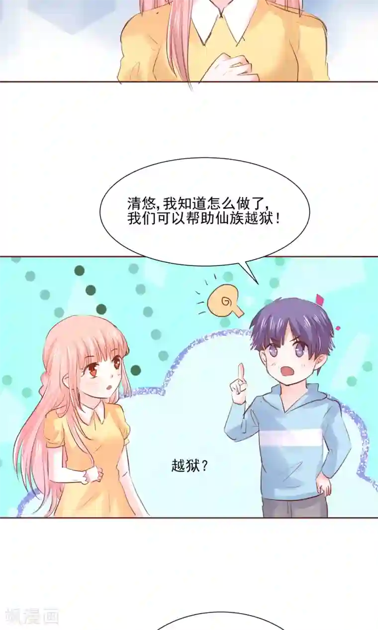 我被国宝盯上了第61话 一个神奇的计划要开始了