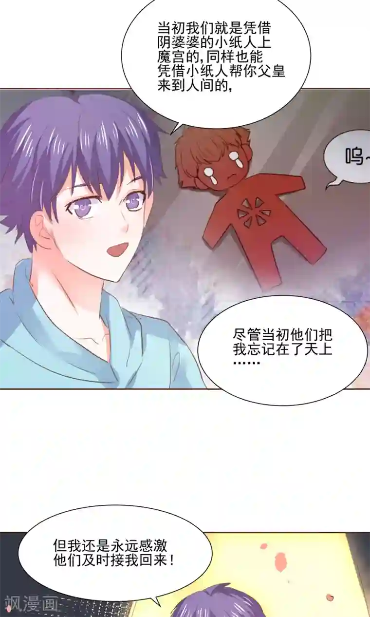 我被国宝盯上了第61话 一个神奇的计划要开始了