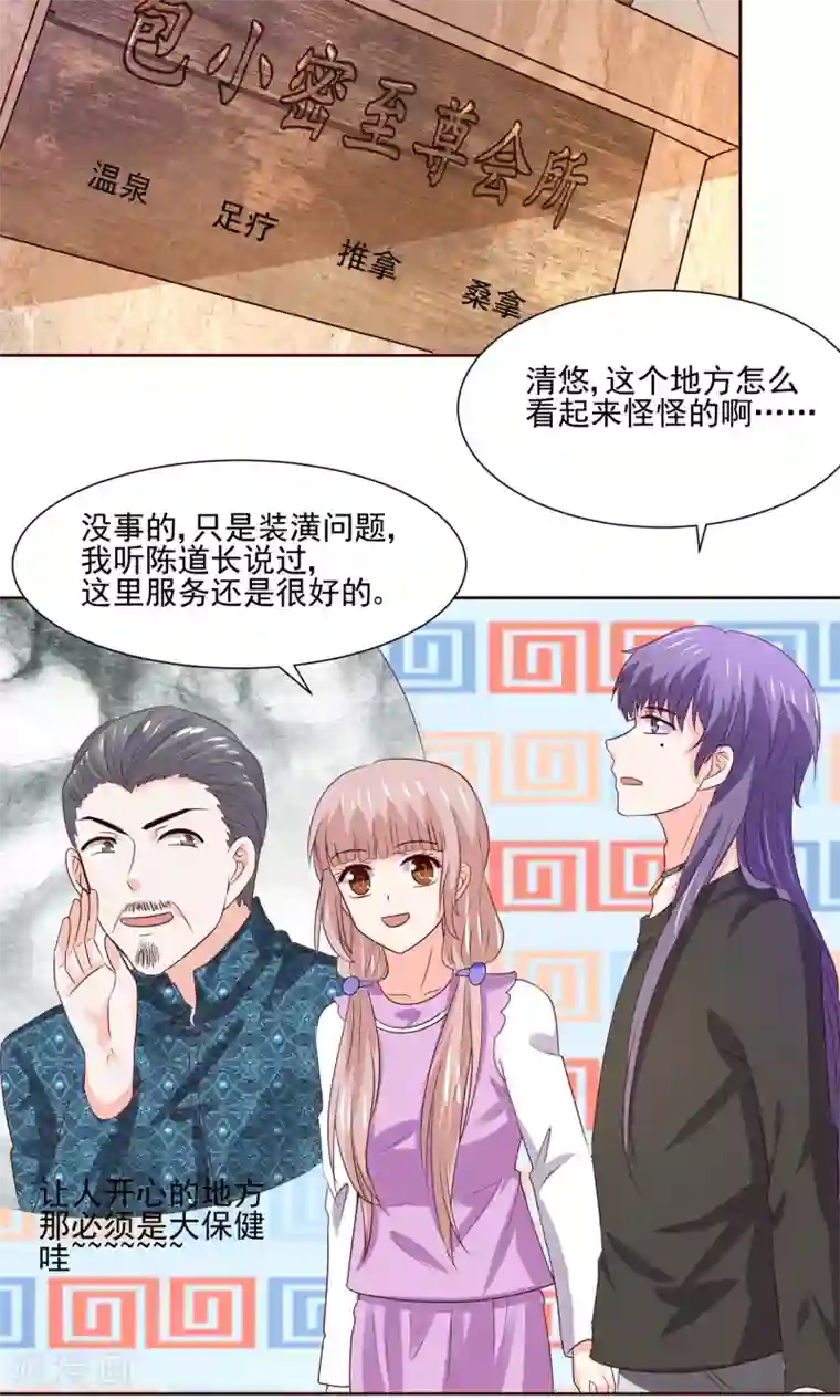 我被国宝盯上了第62话 大保健一条龙