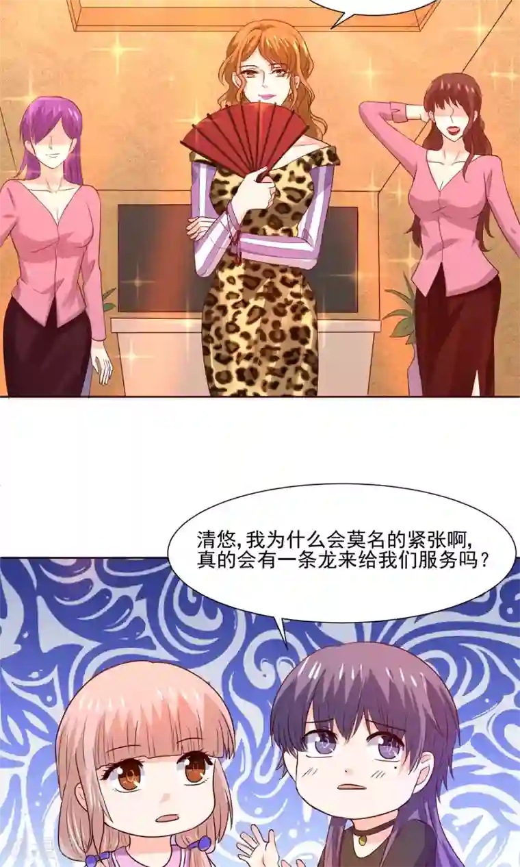 我被国宝盯上了第62话 大保健一条龙