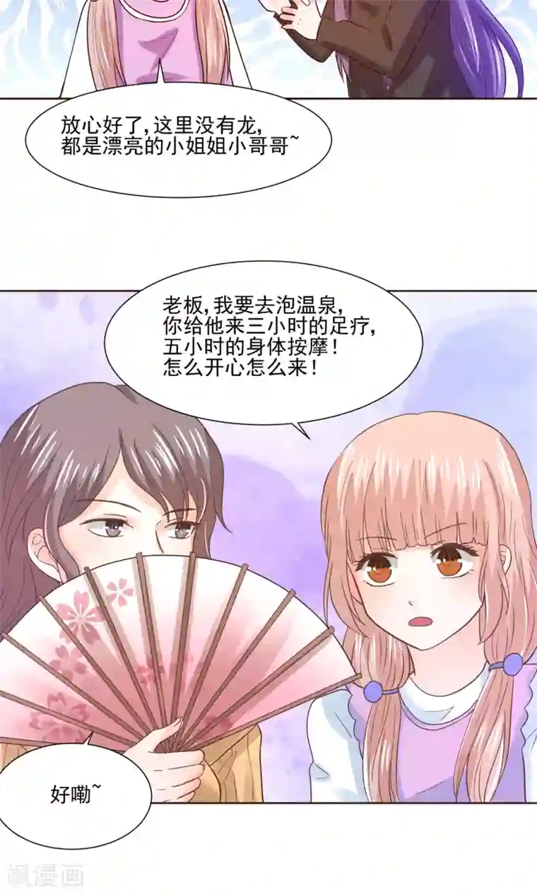 我被国宝盯上了第62话 大保健一条龙