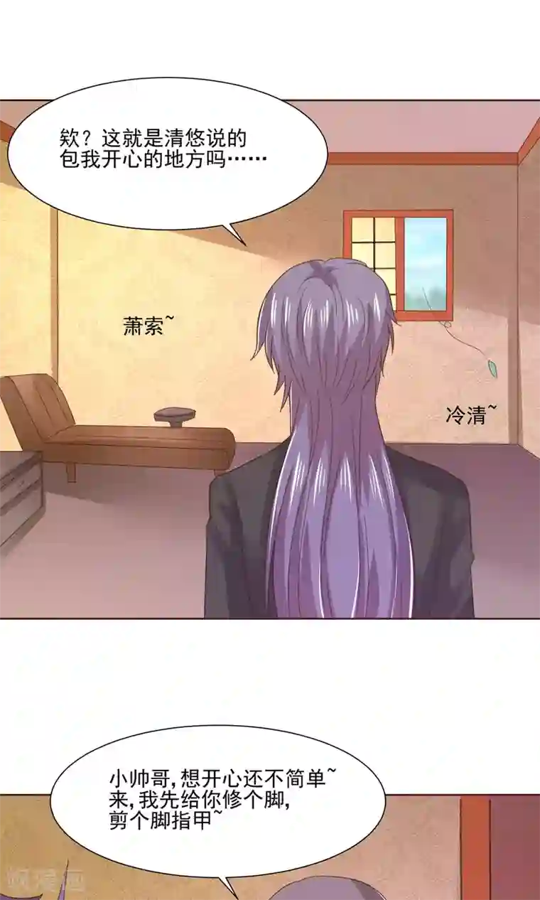 我被国宝盯上了第62话 大保健一条龙