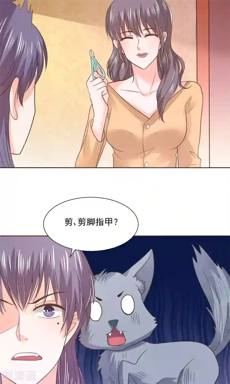 我被国宝盯上了第62话 大保健一条龙