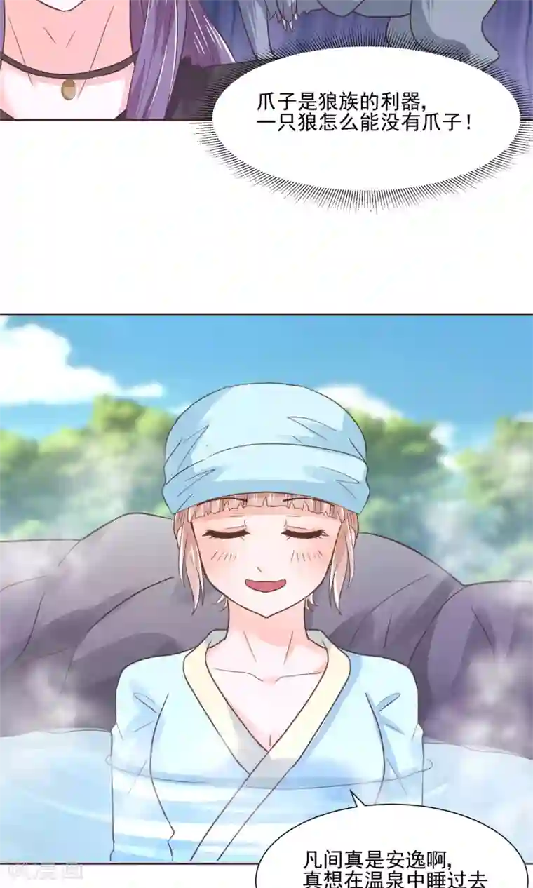 我被国宝盯上了第62话 大保健一条龙