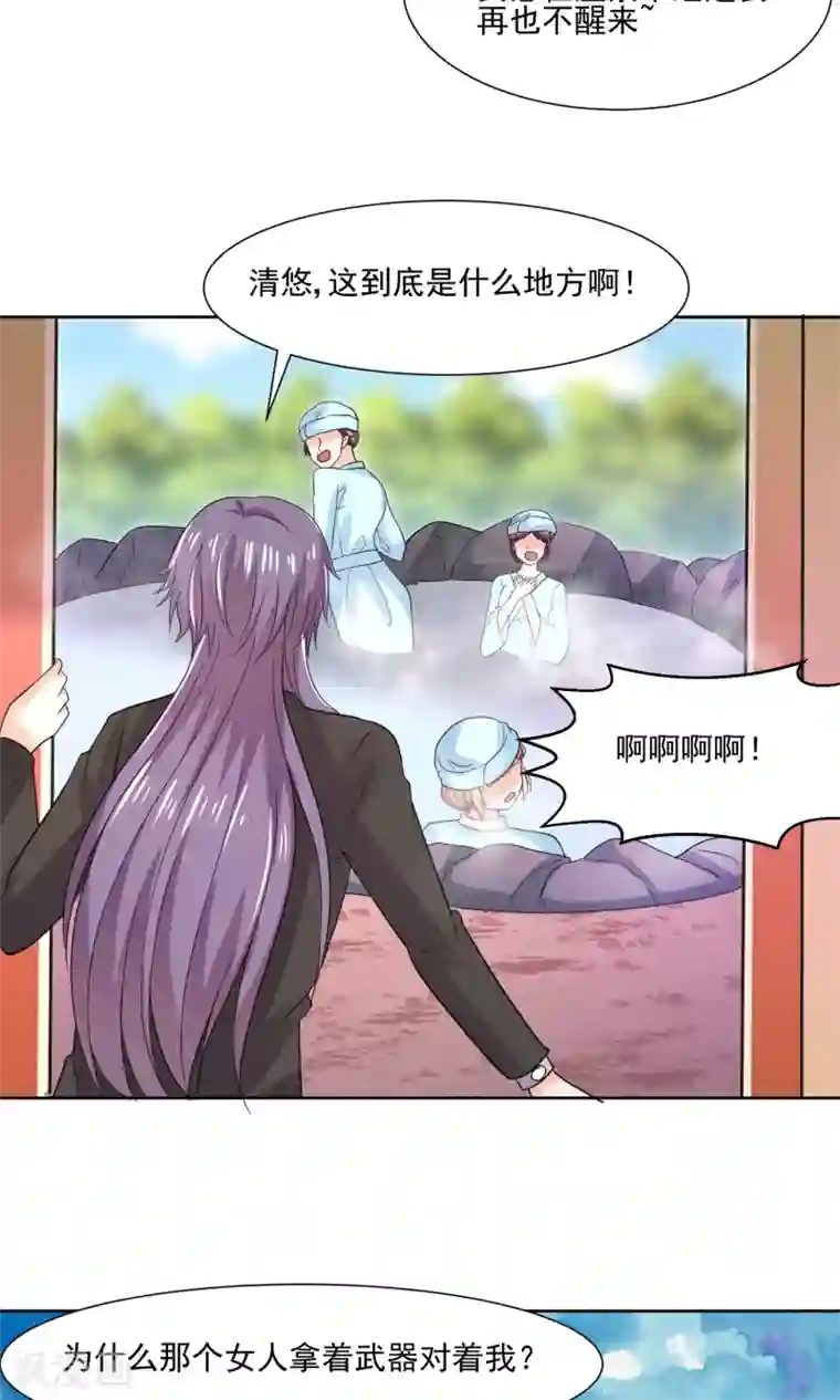 我被国宝盯上了第62话 大保健一条龙