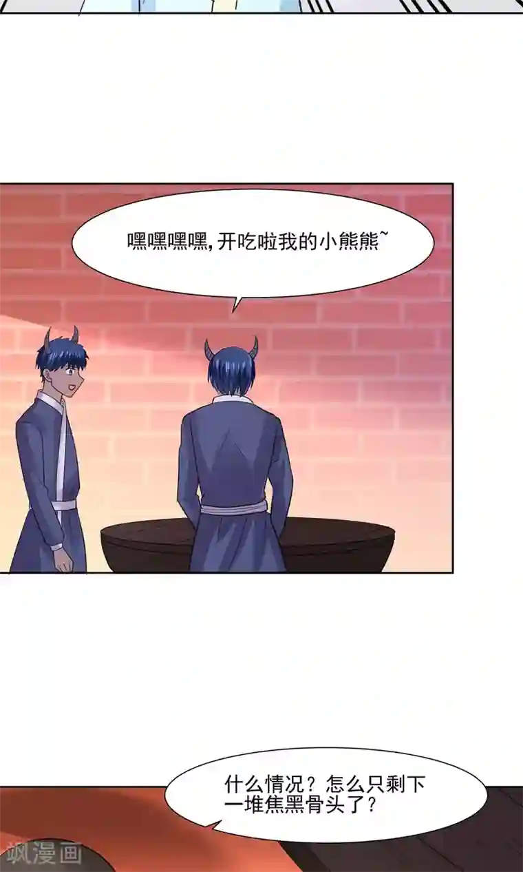 我被国宝盯上了第62话 大保健一条龙