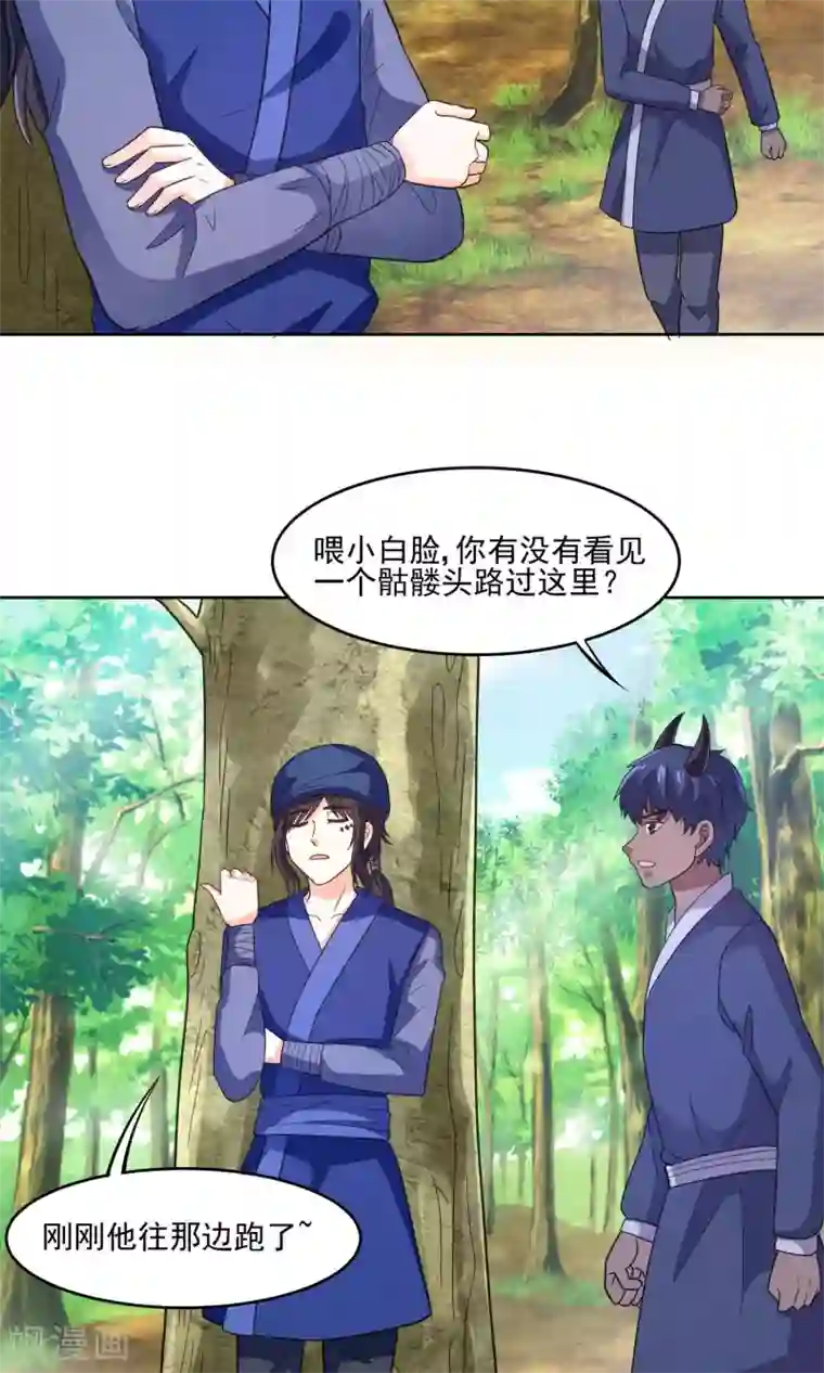 我被国宝盯上了第62话 大保健一条龙