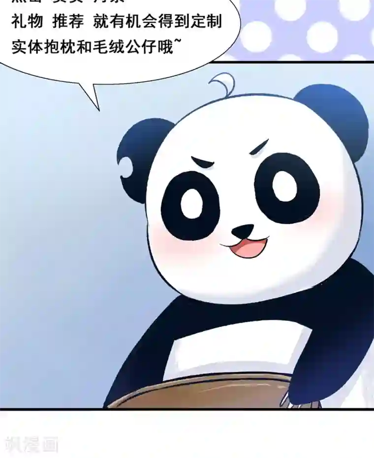 我被国宝盯上了第62话 大保健一条龙