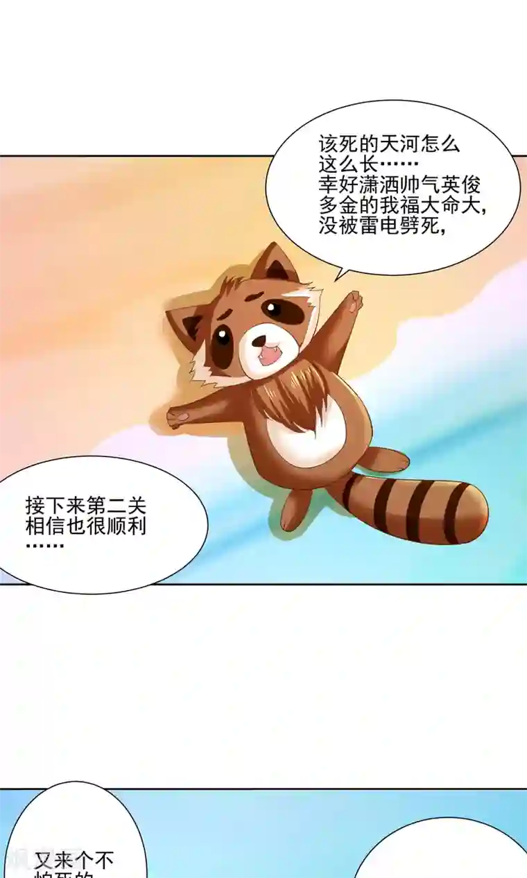 我被国宝盯上了第62话 大保健一条龙