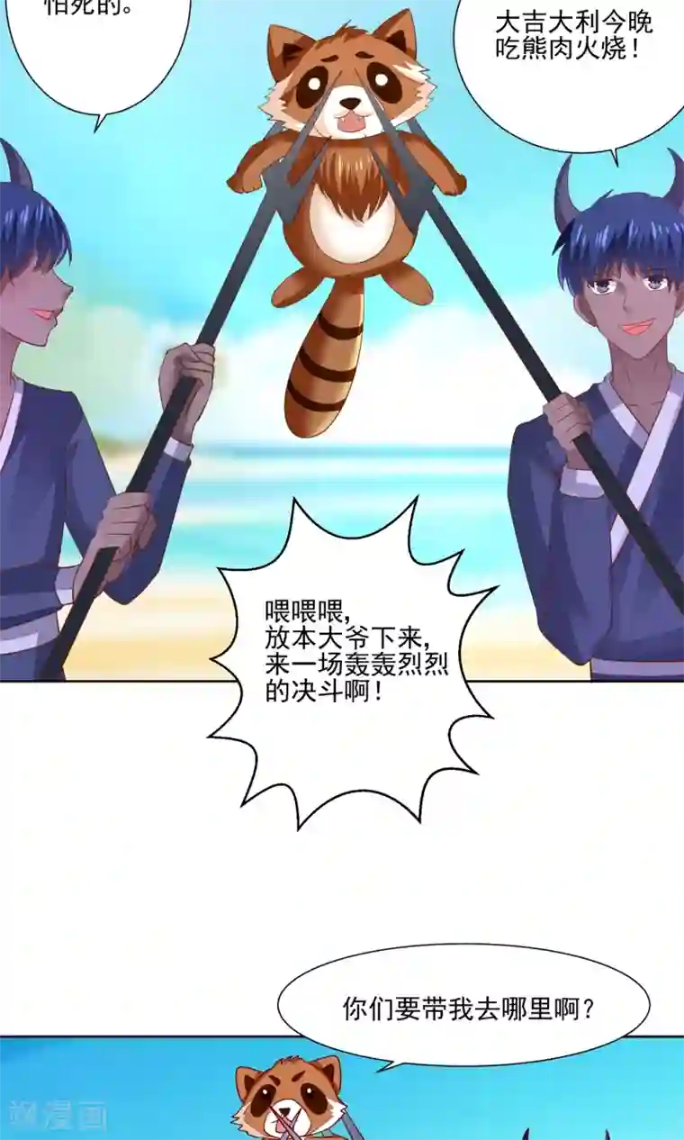 我被国宝盯上了第62话 大保健一条龙