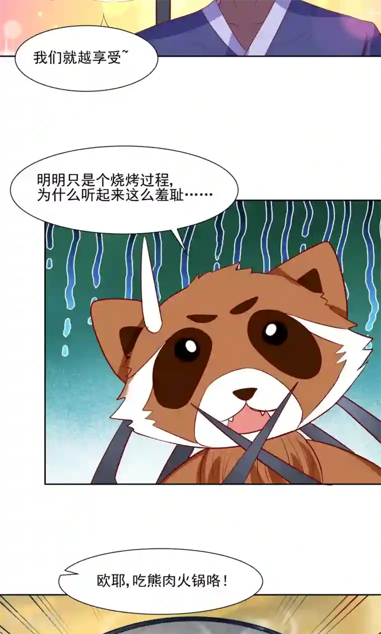 我被国宝盯上了第62话 大保健一条龙