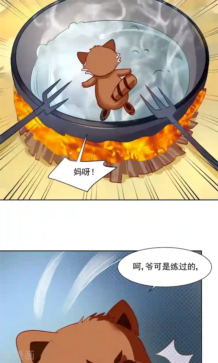 我被国宝盯上了第62话 大保健一条龙