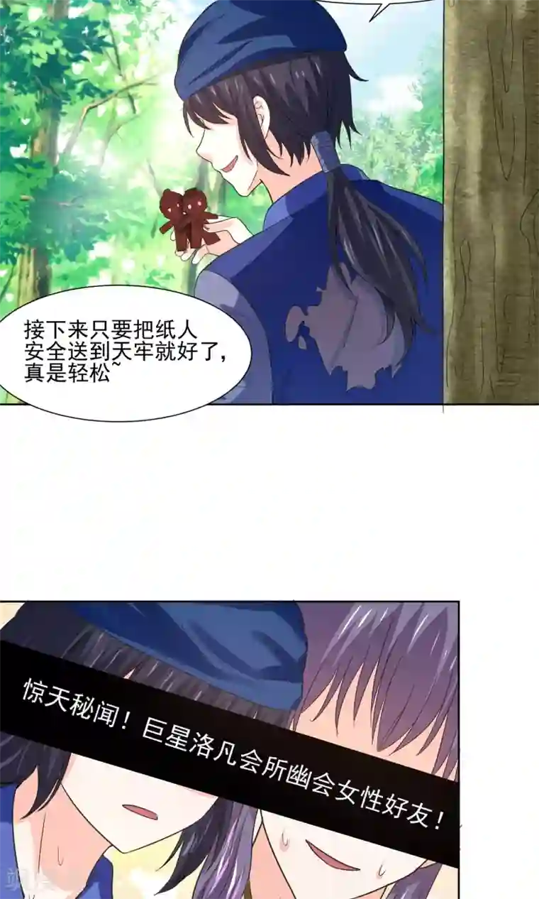 我被国宝盯上了第63话 天庭监狱风云